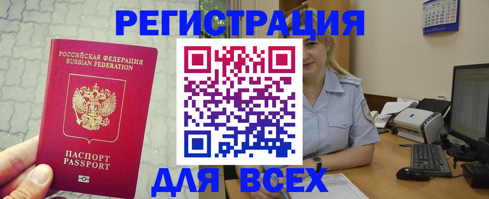 прописка законно в Палласовке
