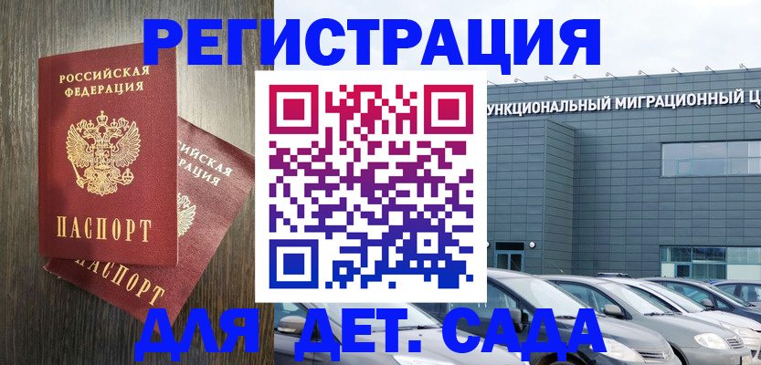 прописка для школы в Палласовке